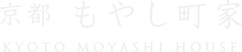 京都 もやし町家 レンタルイベントスペース（ギャラリー・セミナーの貸会場）